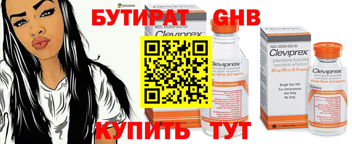 Бутират Butirat  Вход с VPN  Омск 