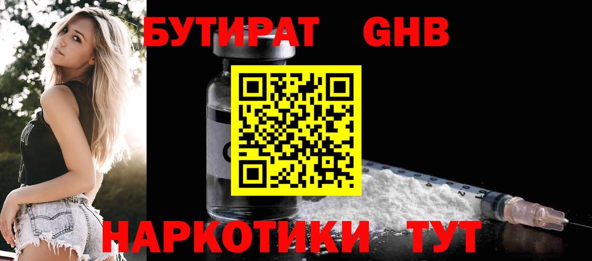 Бутират буратино Омск
