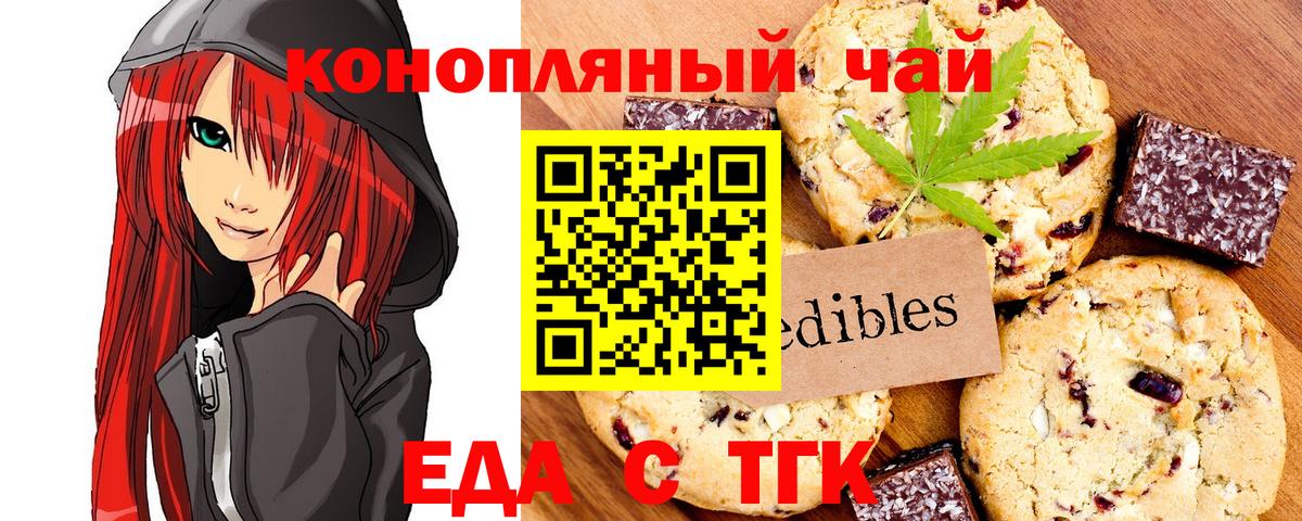 Canna-Cookies конопля  Вход с VPN  Омск 