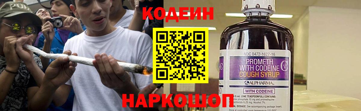 Кодеиновый сироп Lean напиток Lean (лин)  Вход с VPN  Кодеиновый сироп Lean напиток Lean (лин)  Омск 